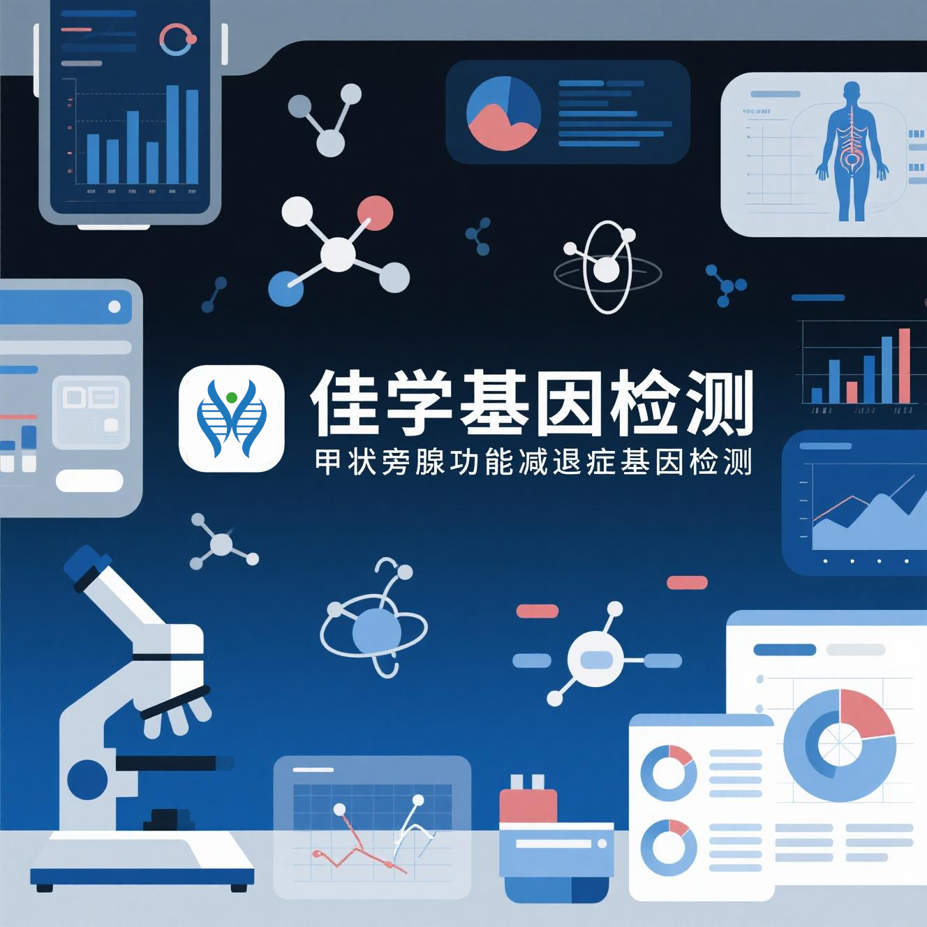 【SG亚洲胜游基因检测】为什么要做假性<font color='red'><font color='red'>甲状</font><font color='red'>旁腺</font></font>功能减退症基因检测？