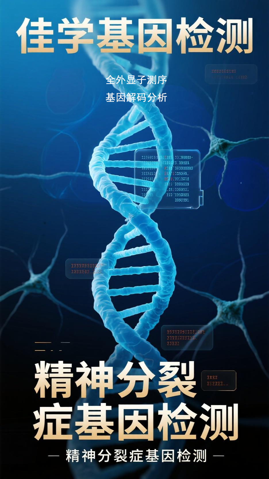 【SG亚洲胜游基因检测】基因与大脑连接：<font color='red'>精神</font>疾病基因检测告诉了我们什么？