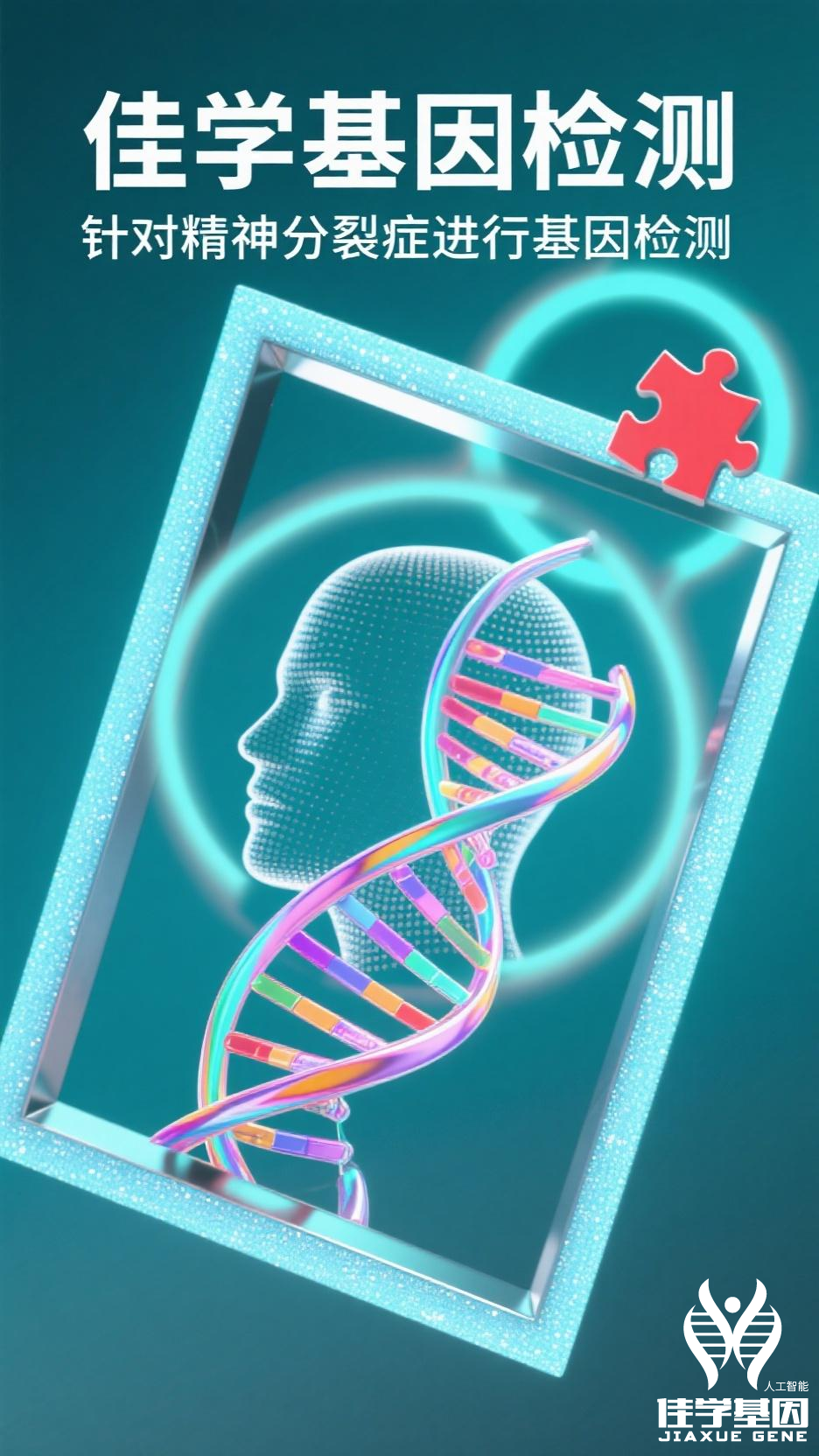【SG亚洲胜游基因检测】基因序列变化是如何影响<font color='red'><font color='red'>精神分裂</font></font>症的发生的？